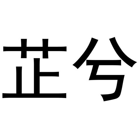 其名字意思|其字取名的含义是什么